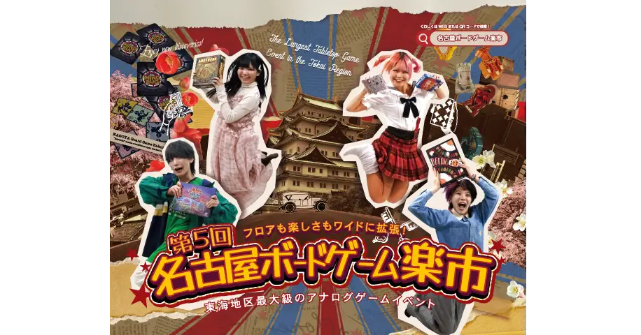 第５回名古屋ボードゲーム楽市キービジュアル完成！