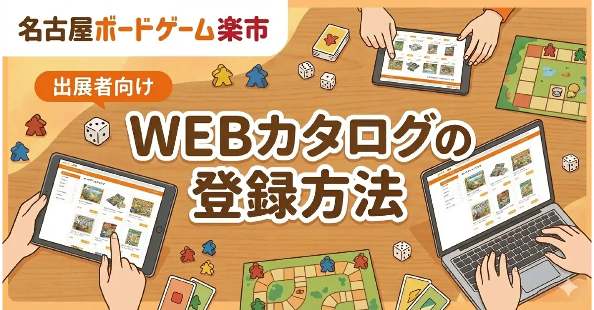 WEBカタログをつくってみよう！