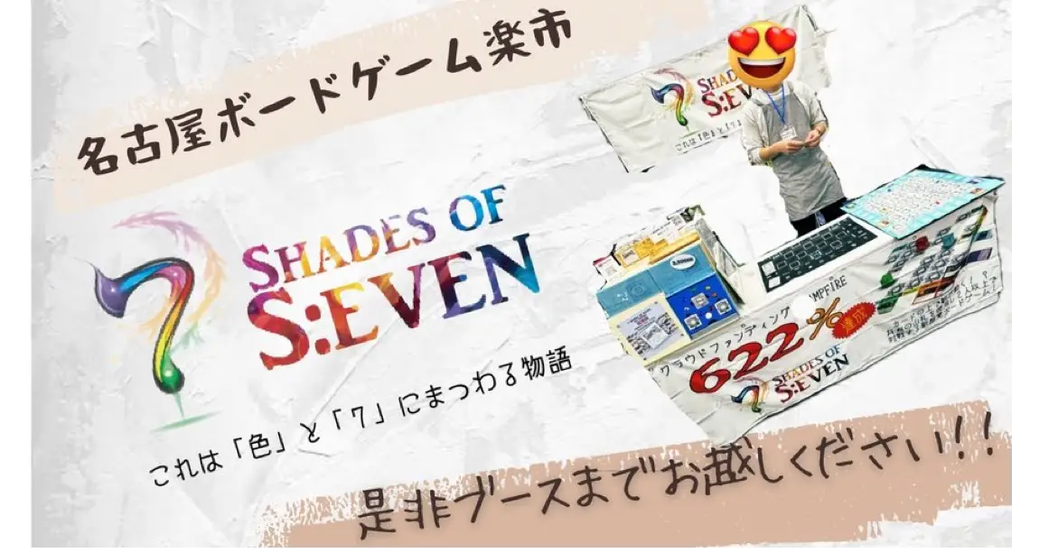 【クローズアップ楽市】Vol22 「名古屋はふるさと」7SHADES OF S:EVEN®︎のYGMさん