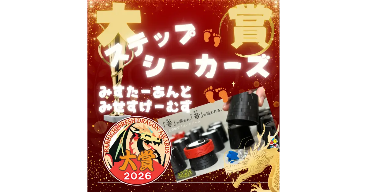 【クローズアップ楽市】Vol23 フレドラ大賞2026獲得！みすたーあんどみせすげーむずSURIMIさん！