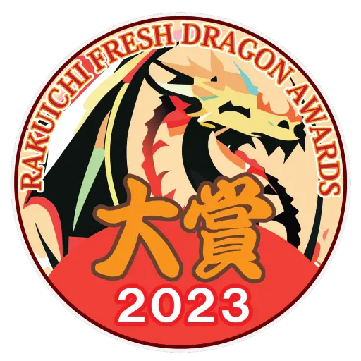 楽市フレッシュドラゴン大賞2023