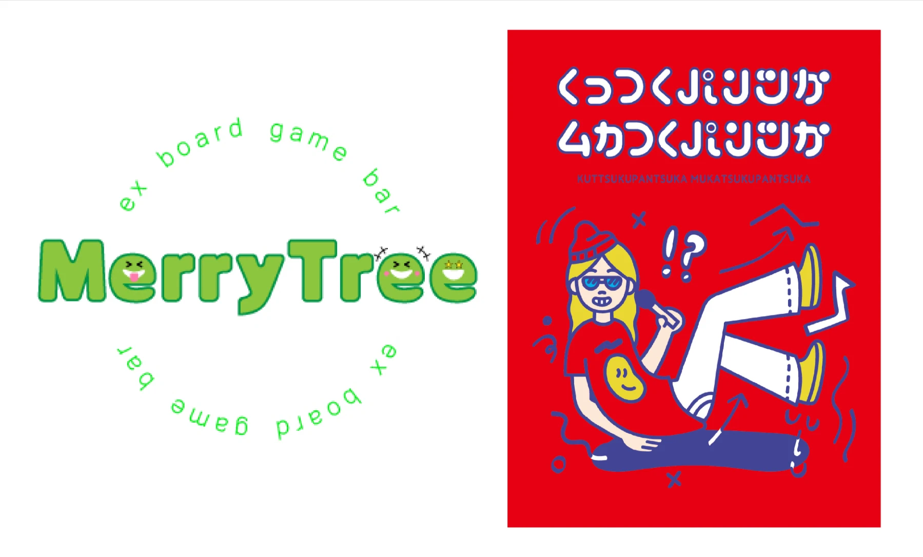 元ボードゲームバーMerryTree