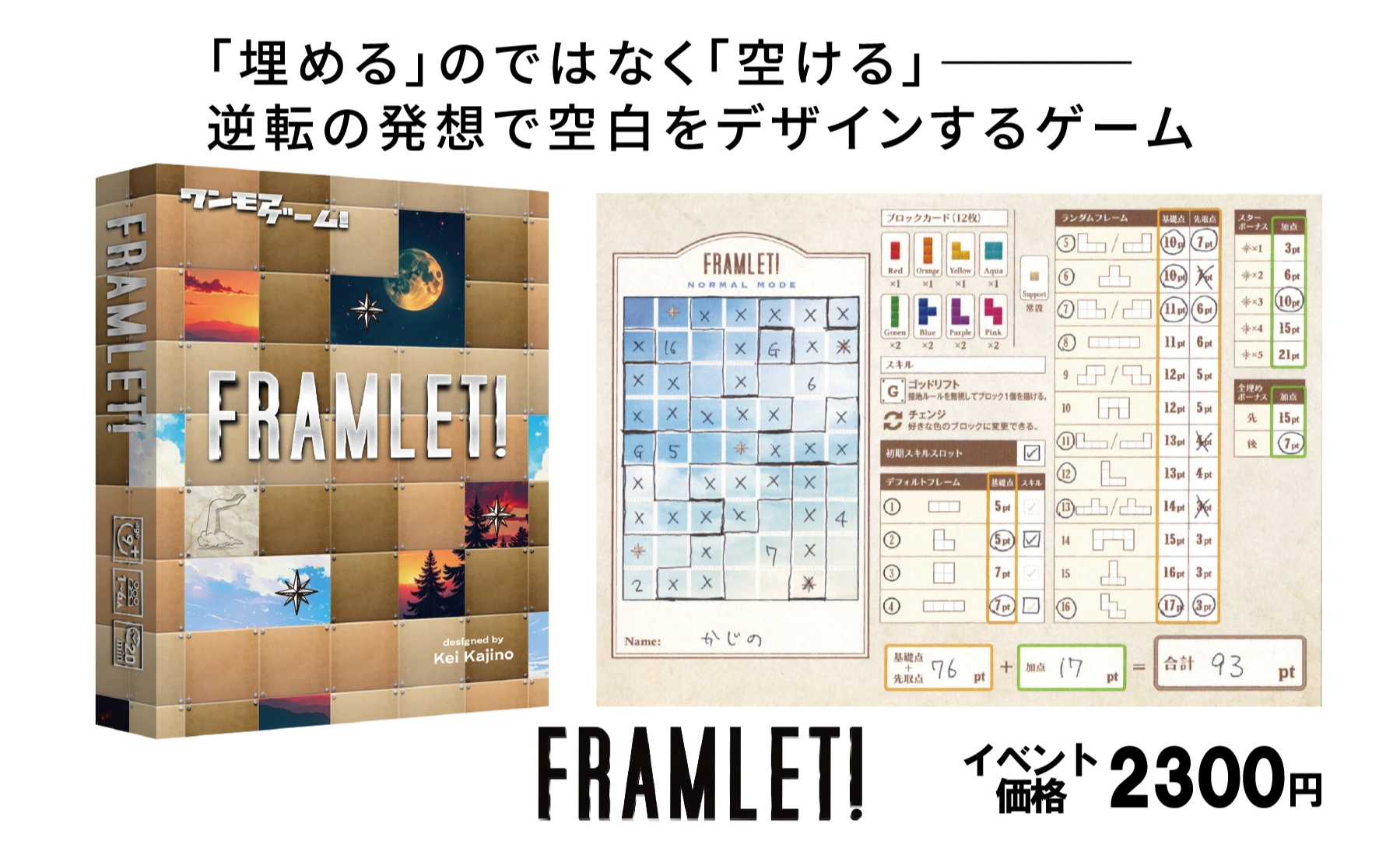 ワンモアゲーム！