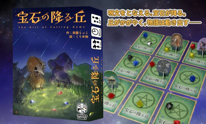 トリガーゲームズ