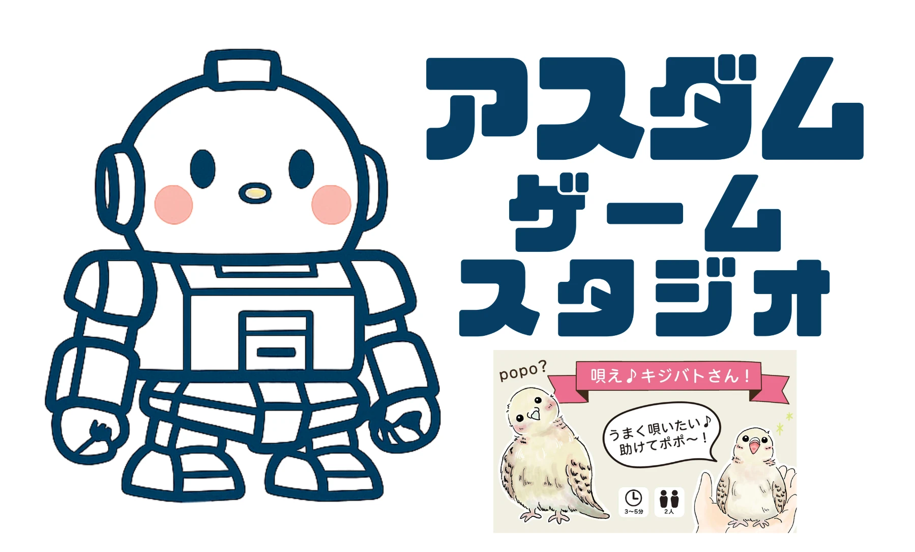 アスダムゲームスタジオ