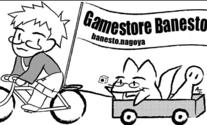 ゲームストア・バネスト