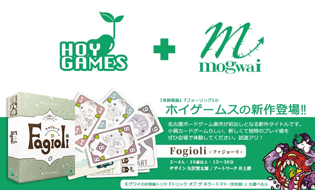 ホイゲームスとモグワイ