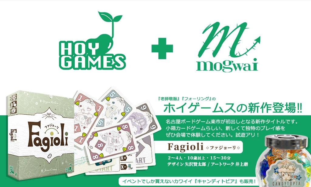 ホイゲームスとモグワイ