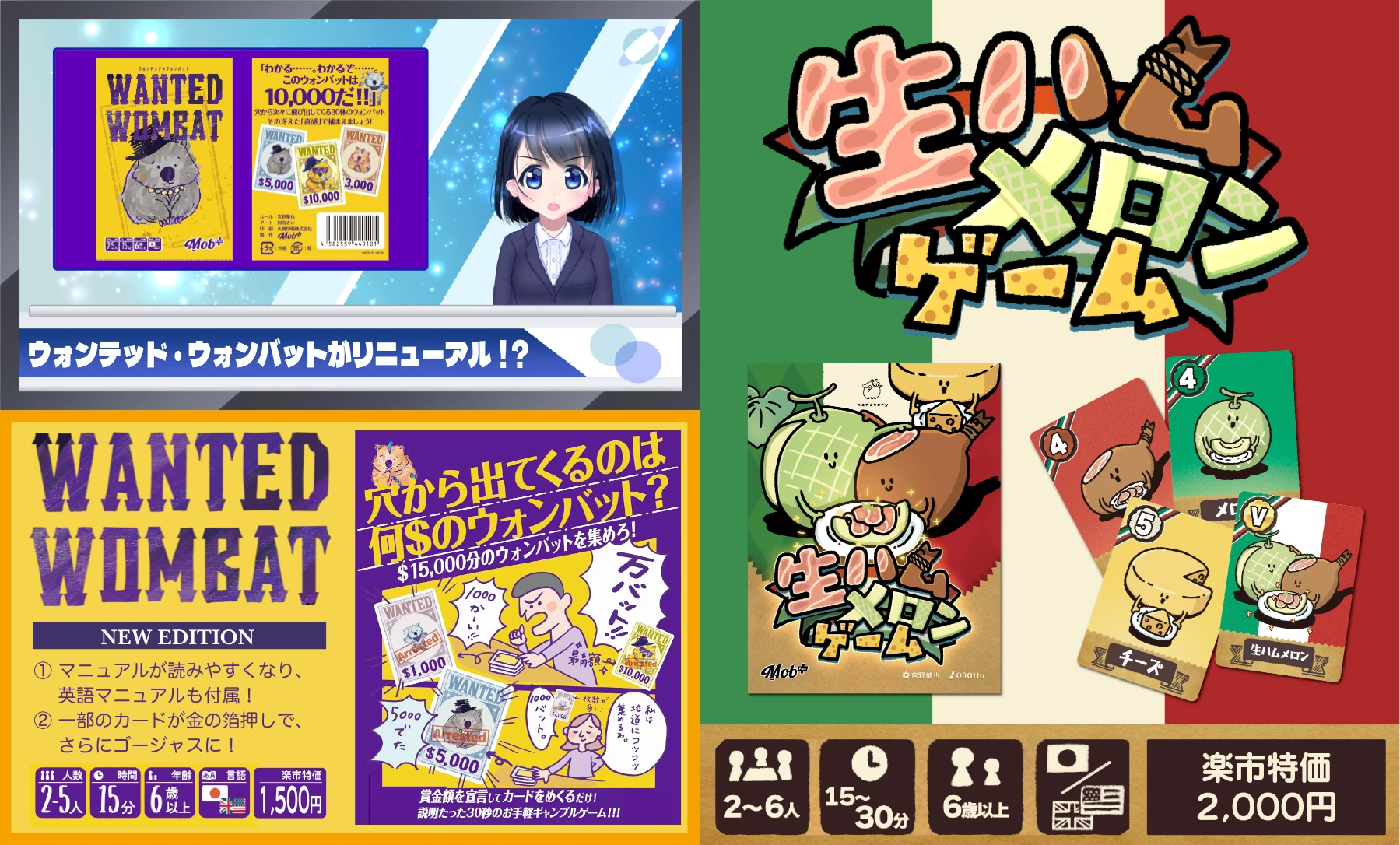 Mob＋/ナナトリー