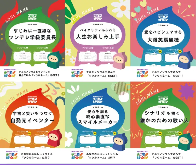 語り合えるスゴロクナニモノソウル