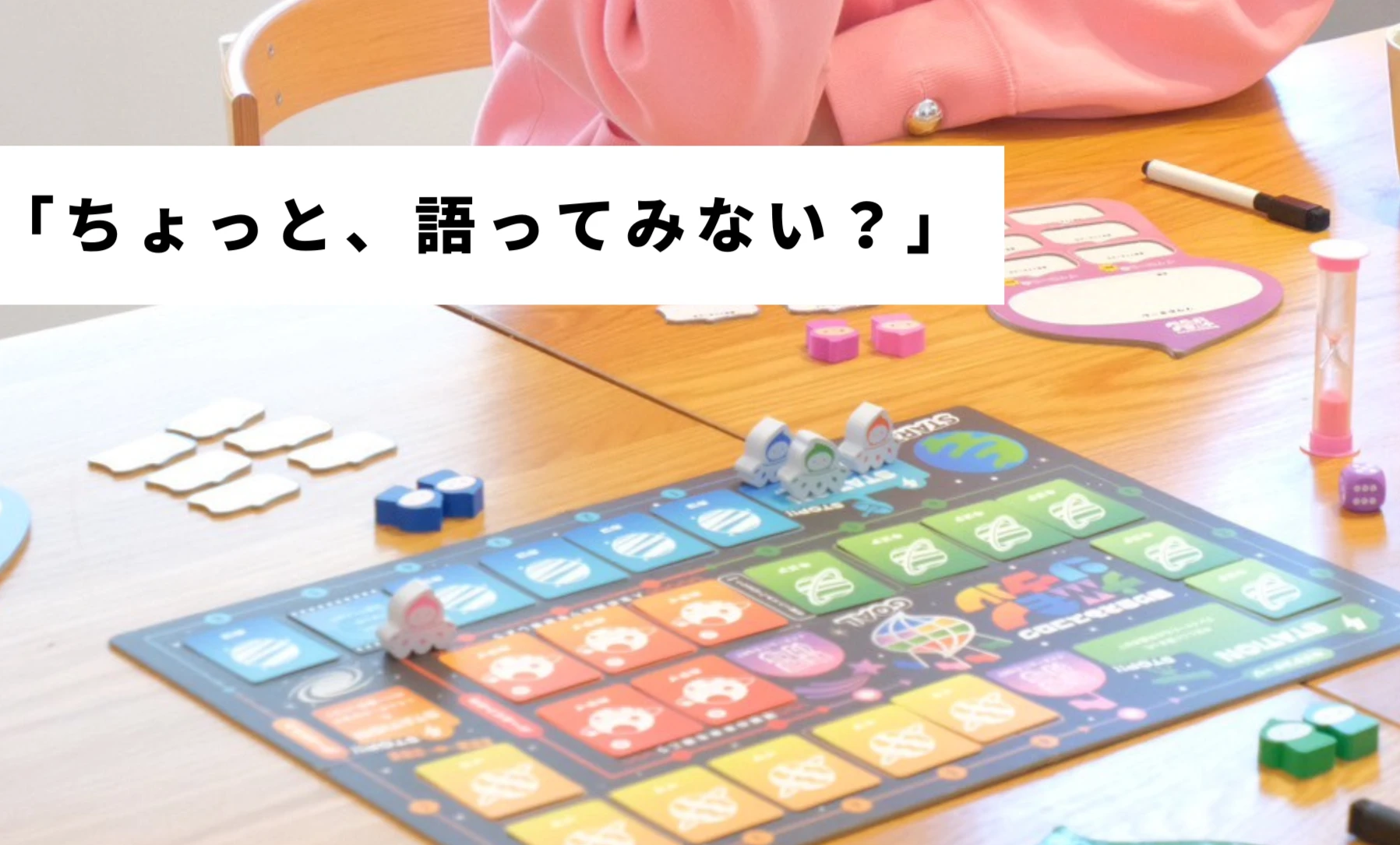 語り合えるスゴロク【ナニモノソウル】