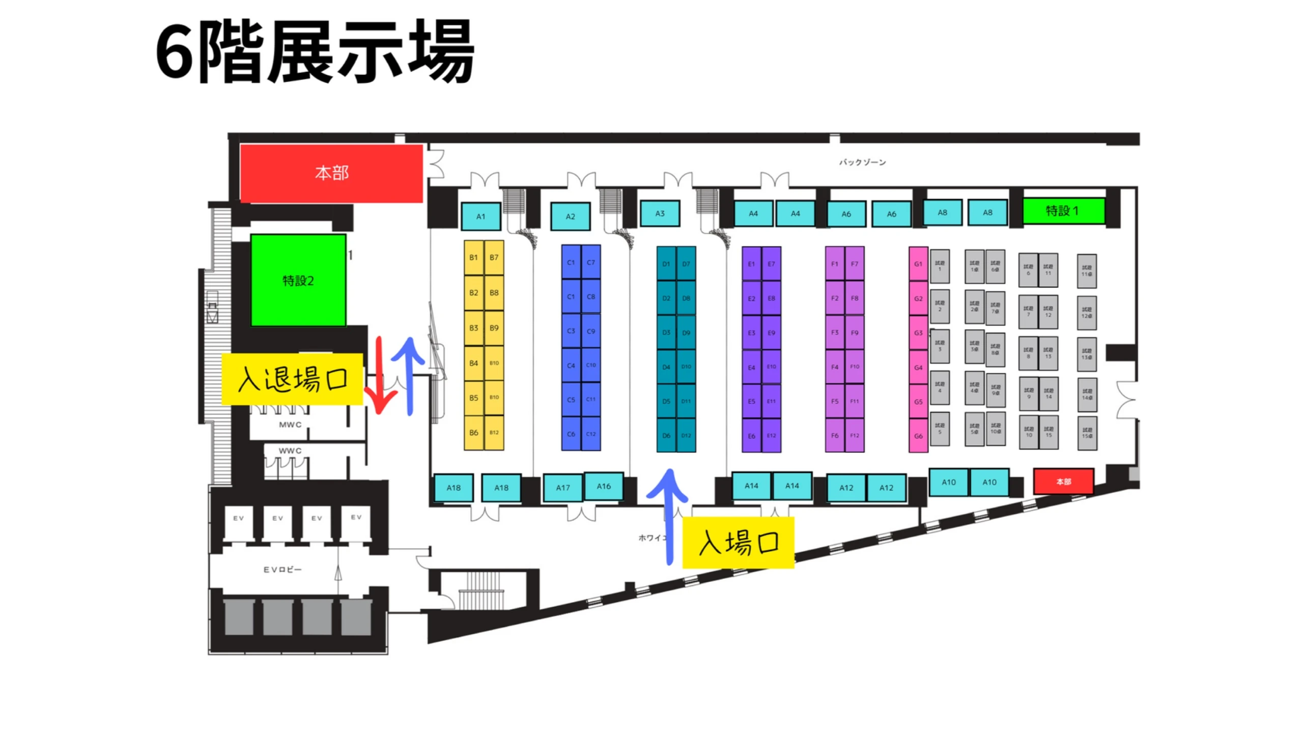 ウインクあいち6階展示場