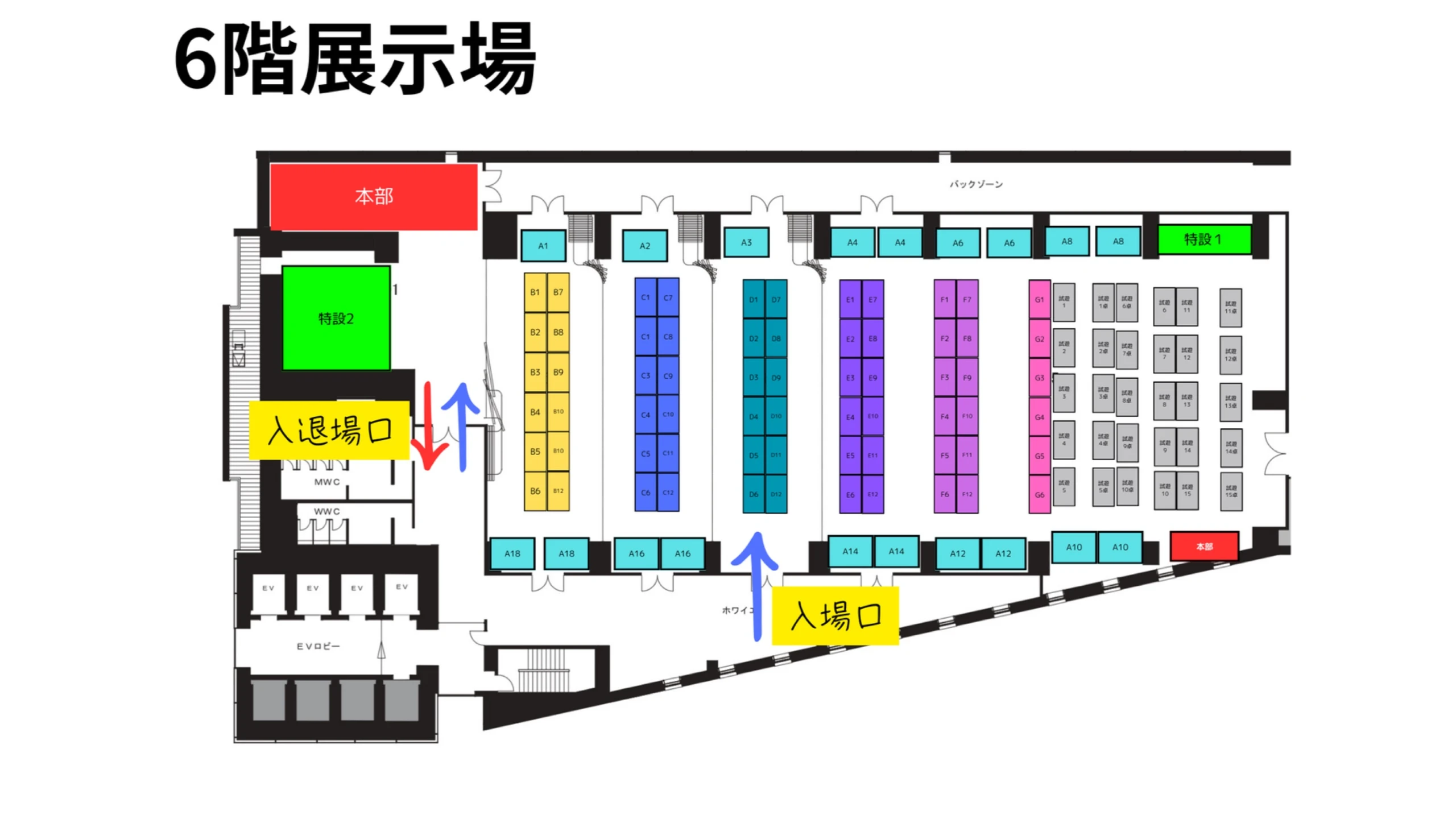 ウインクあいち6階展示場