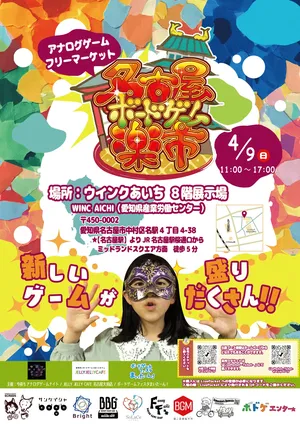 第2回　名古屋ボードゲーム楽市