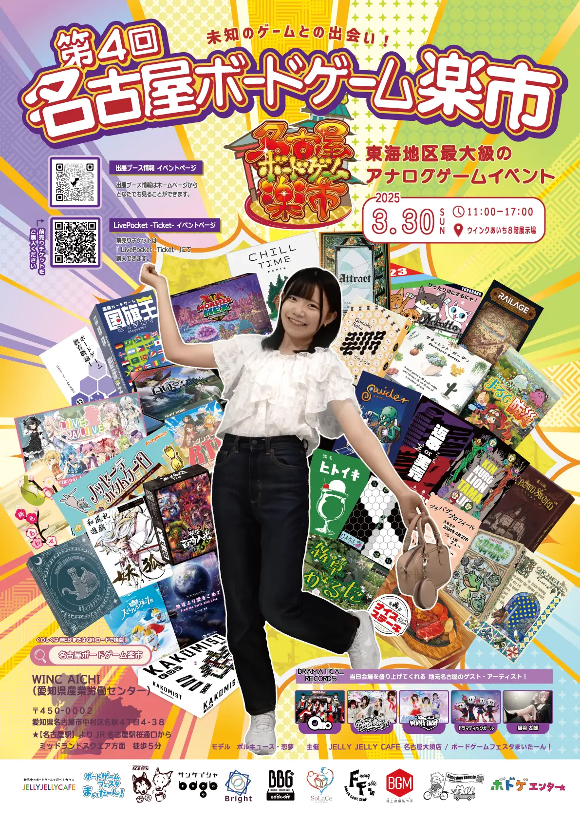 ゲームストア・バネスト | 名古屋ボードゲーム楽市