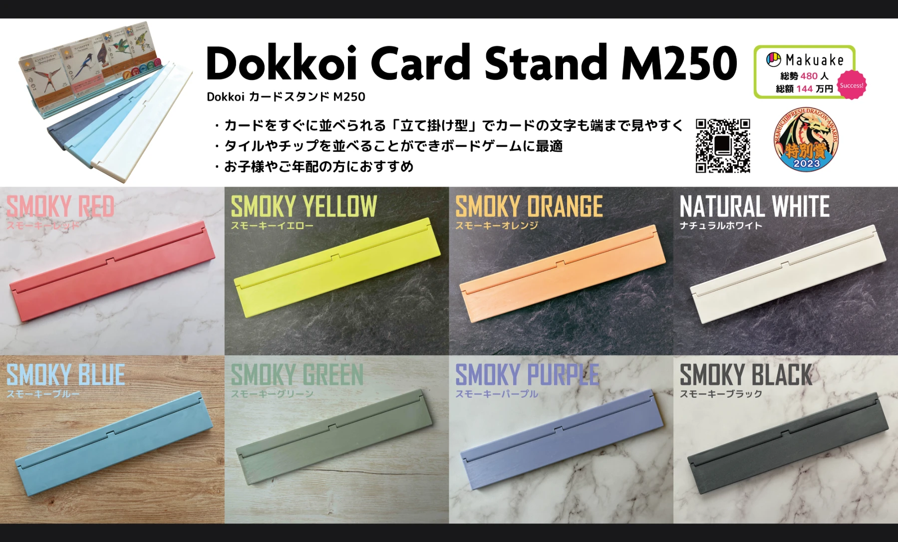 DokkoiカードスタンドM250