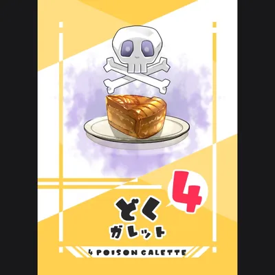 ガレット・デス・ロワイアル - 3