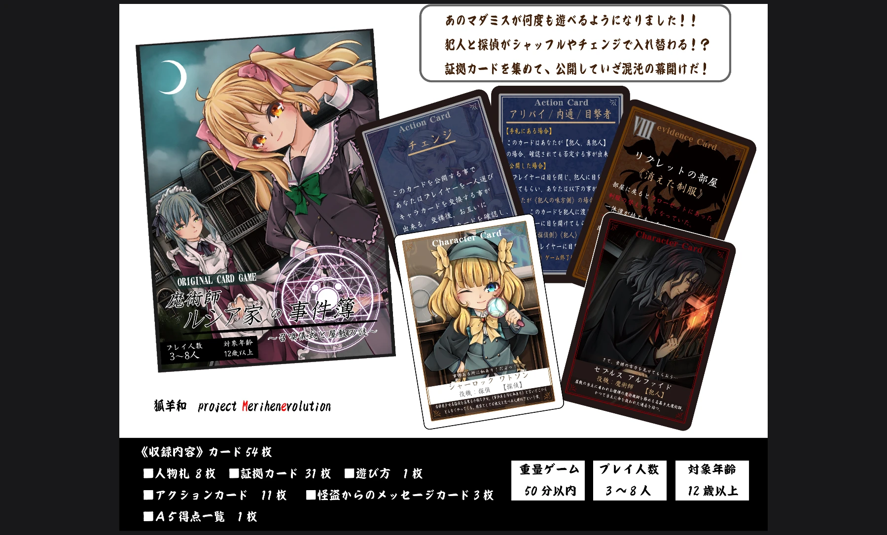 《何度も遊べるマダミス！》魔術師ルシア家の事件簿