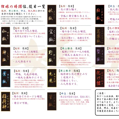 《最大１６人で遊べる和風狐版人狼》妖狐 - 2