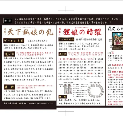 《最大１６人で遊べる和風狐版人狼》妖狐 - 3