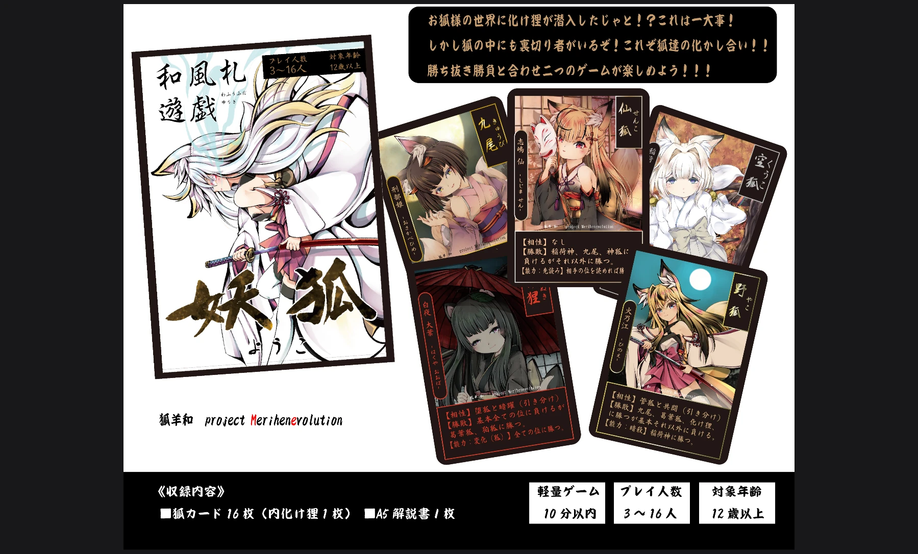 《最大１６人で遊べる和風狐版人狼》妖狐