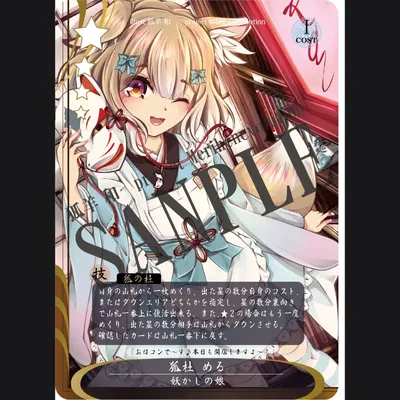 StoryofMiracle Vol 6～狐の道化～《狐オンリーデッキ》 - 2