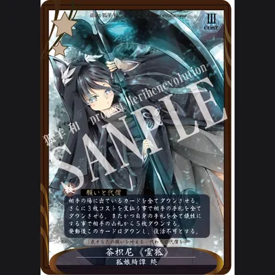 StoryofMiracle Vol 6～狐の道化～《狐オンリーデッキ》 - 3