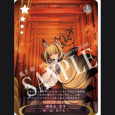 StoryofMiracle Vol 6～狐の道化～《狐オンリーデッキ》 - 5