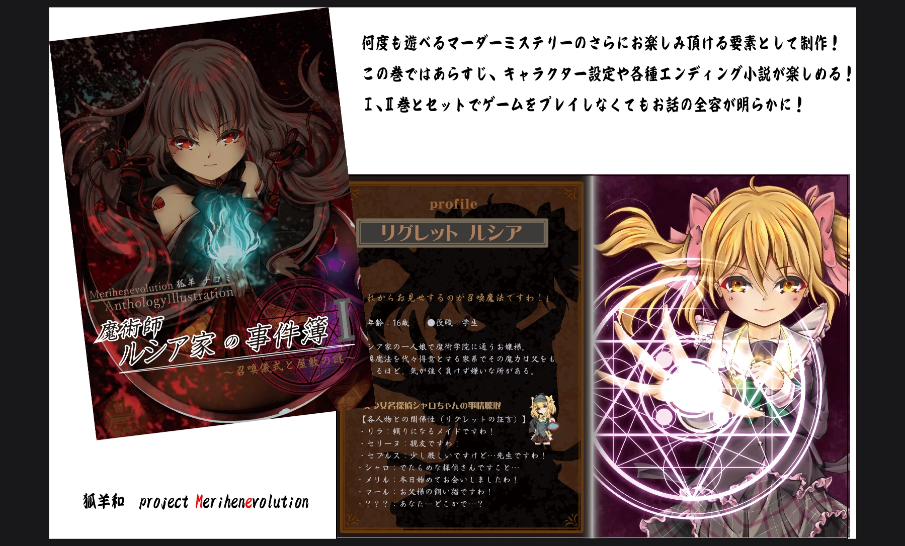 《書籍》魔術師ルシア家の事件簿Ⅰ - 1