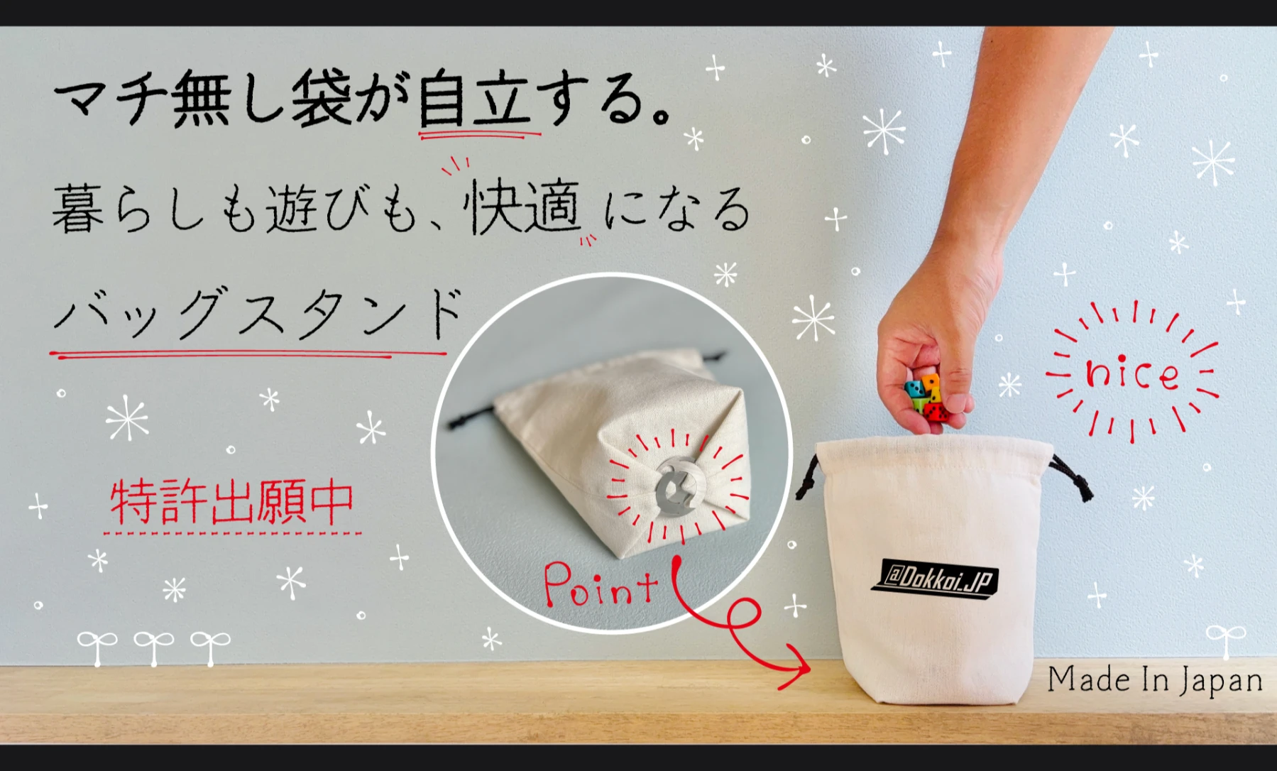 Dokkoiバッグスタンド