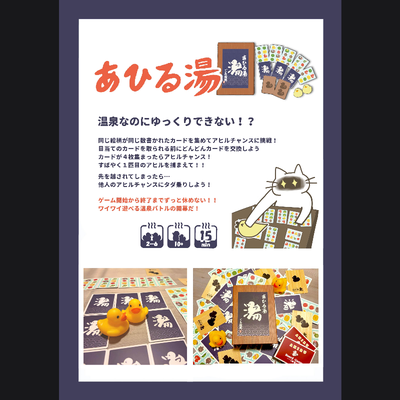 あひる湯新版 - 3