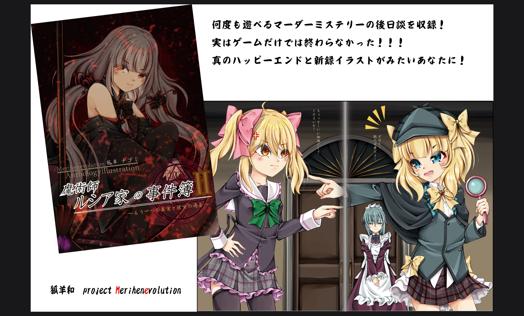 《書籍》魔術師ルシア家の事件簿Ⅱ