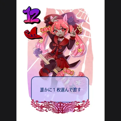 トリックアンドトリートテイキング - 2