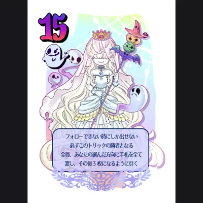 トリックアンドトリートテイキング - 3