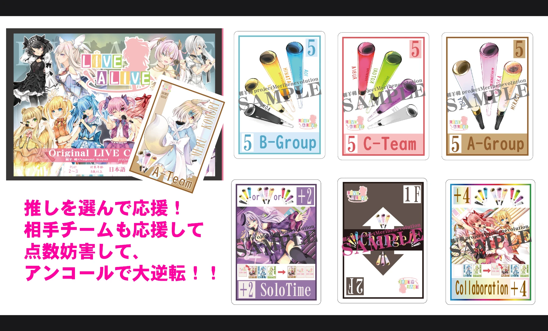 《アイドル応援得点競い》LIVE A LIVE《Secret Guest Edition》