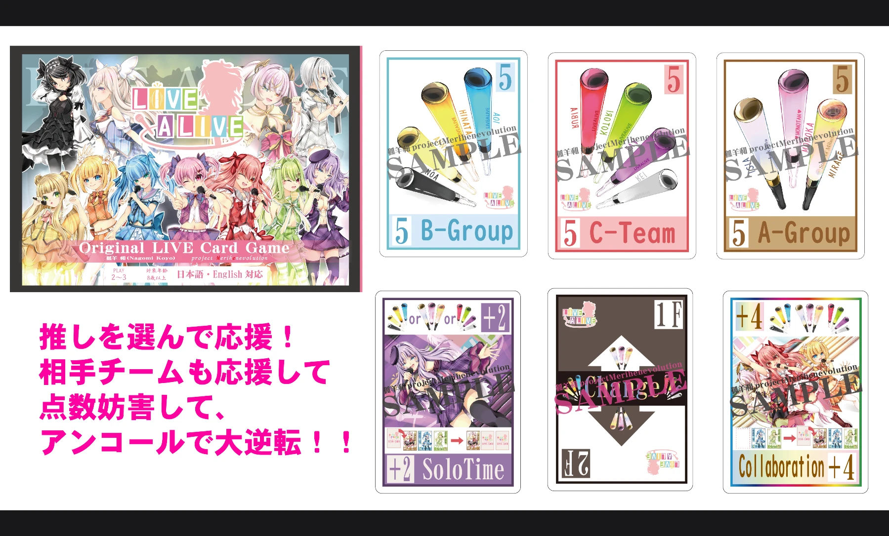 《アイドル応援得点競い》LIVE A LIVE《通常版》