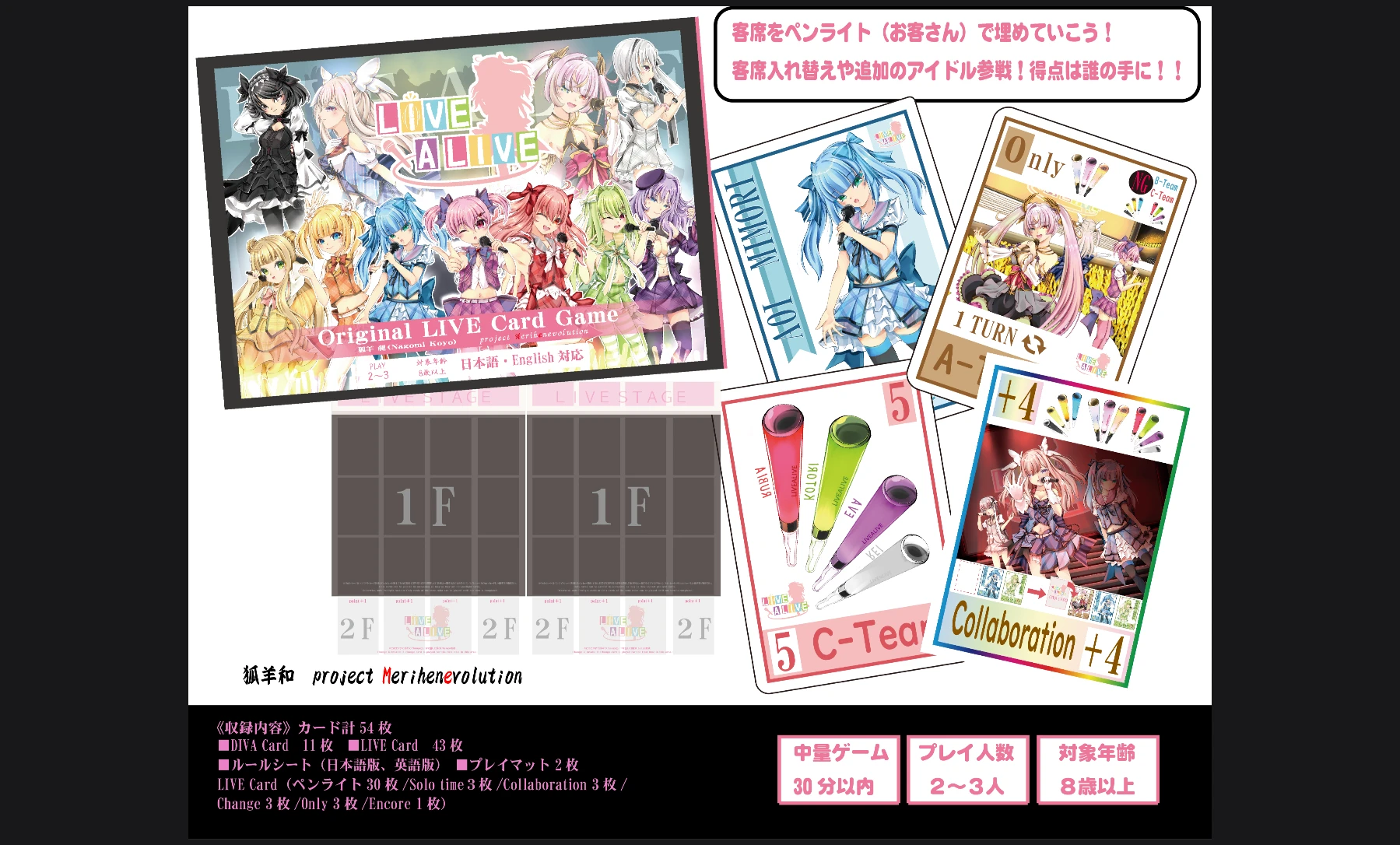 《アイドル応援得点競い》LIVE A LIVE《通常版》