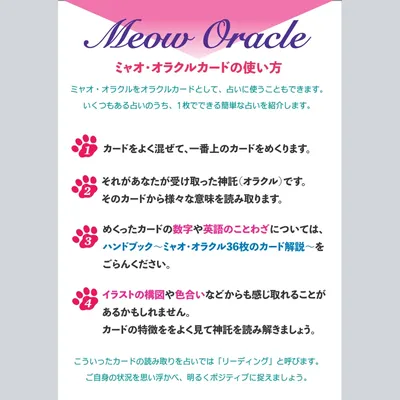 ミャオ・オラクル - 3