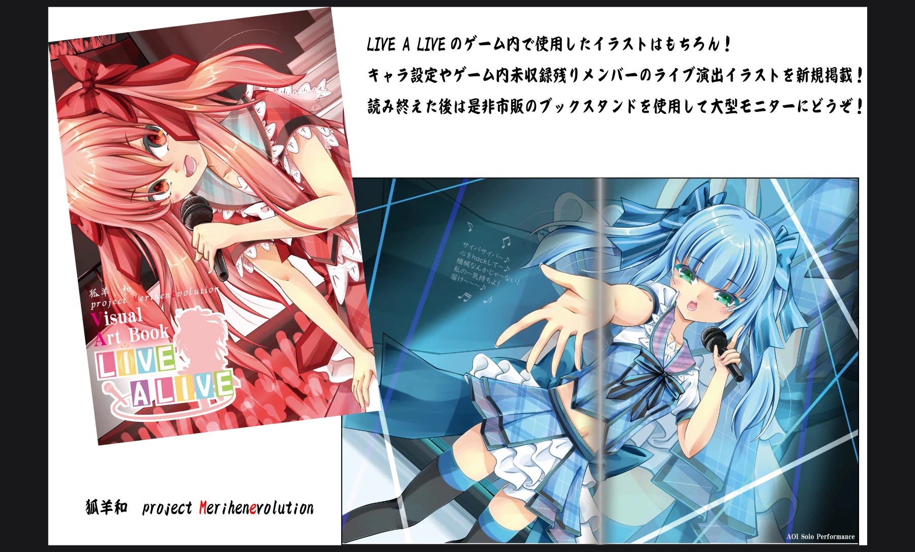 LIVE A LIVE　visualArtBook - 1