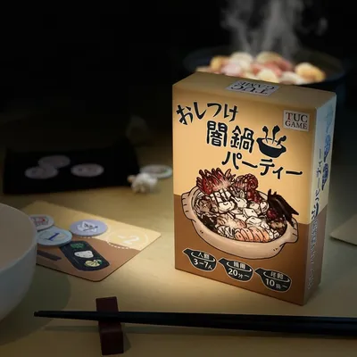 おしつけ闇鍋パーティー - 2