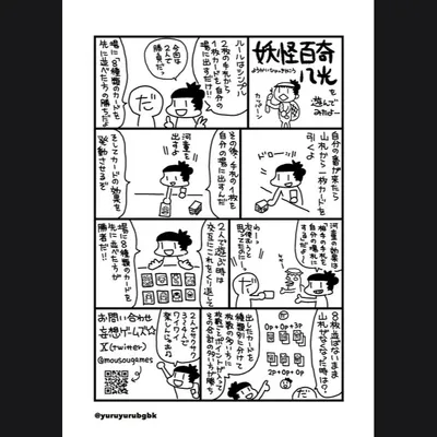 妖怪百奇八光 - 2