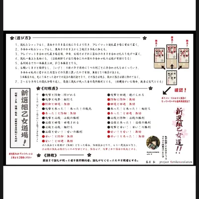 《いざ！の掛け声で勝負する言葉遊び》新選組乙女道場！ - 3