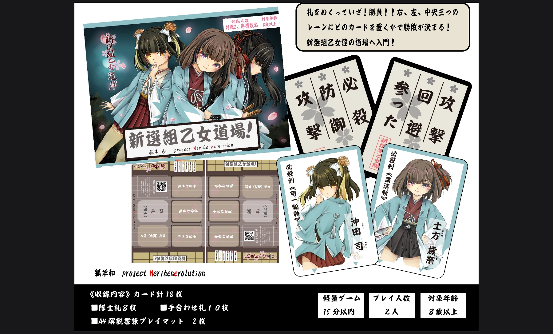 《いざ！の掛け声で勝負する言葉遊び》新選組乙女道場！