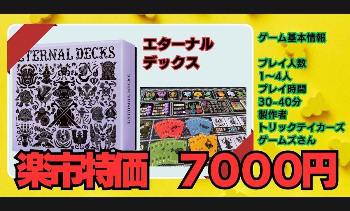 エターナルデックス