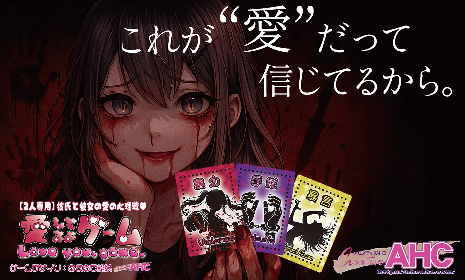 愛してるよゲーム