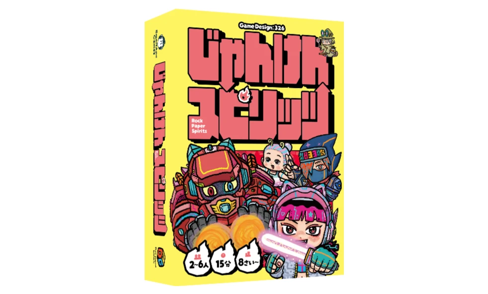 じゃんけんスピリッツ　限定版