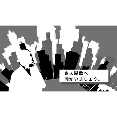 【謎解きゲーム】探偵ジョーホワイトとシルエット侯爵の財宝 - 2