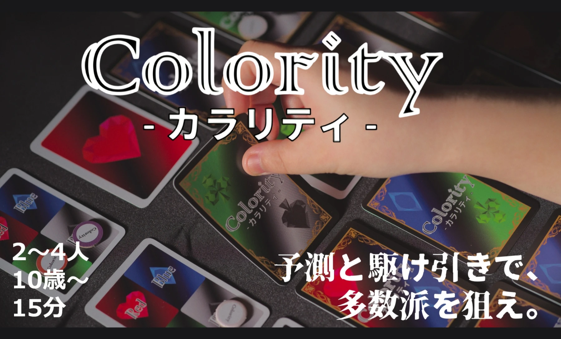 Colority