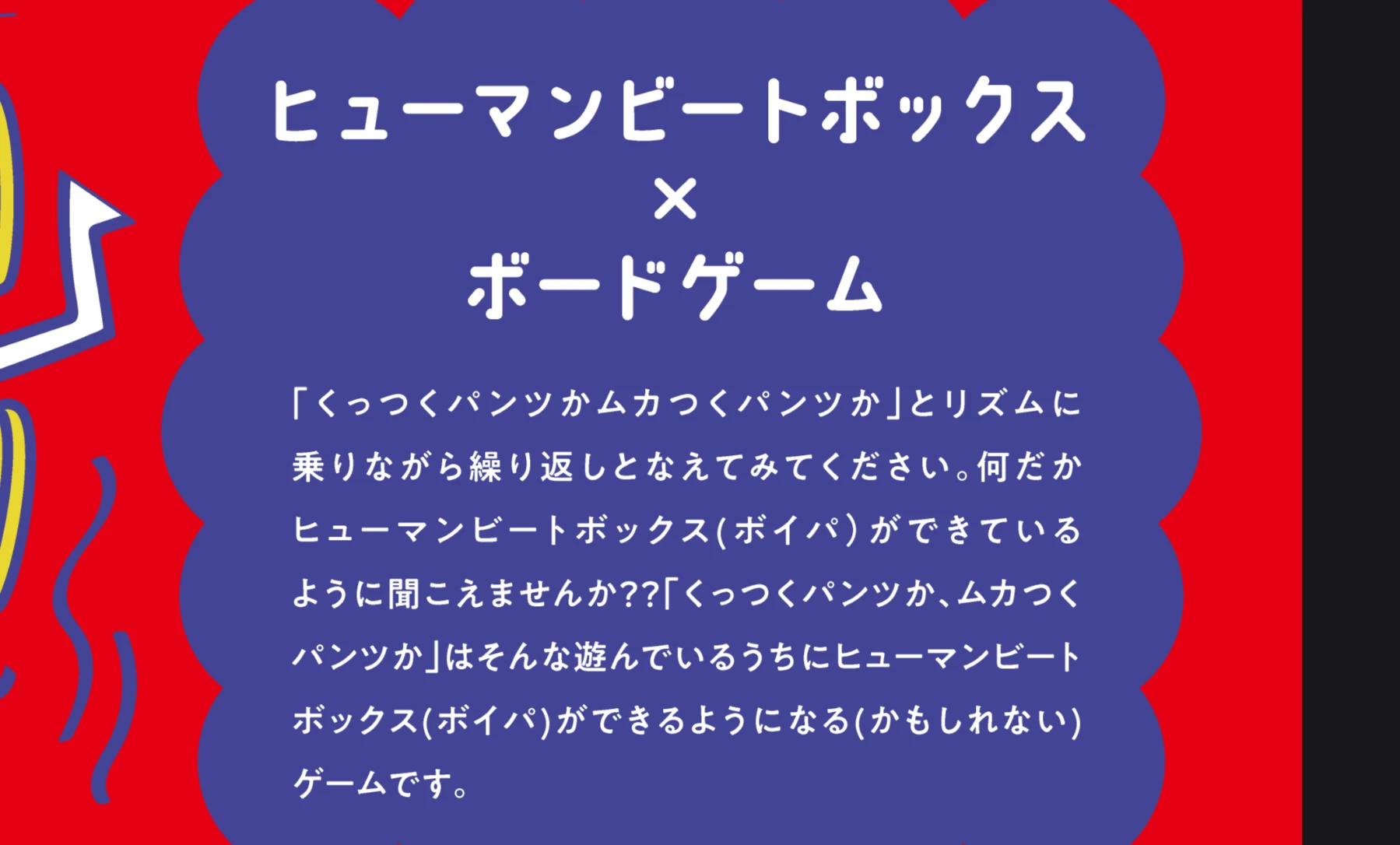 くっつくパンツかムカつくパンツか