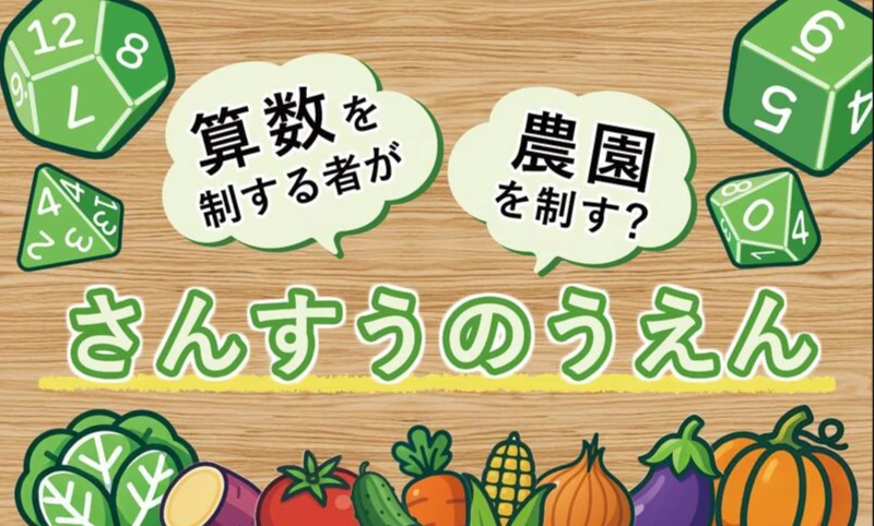 さんすうのうえん